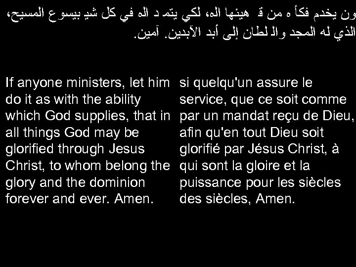 ، ﻭﻥ ﻳﺨﺪﻡ ﻓﻜﺄ ﻩ ﻣﻦ ﻗ ﻫﻴﺌﻬﺎ ﺍﻟﻩ، ﻟﻜﻲ ﻳﺘﻤ ﺩ ﺍﻟﻩ ﻓﻲ