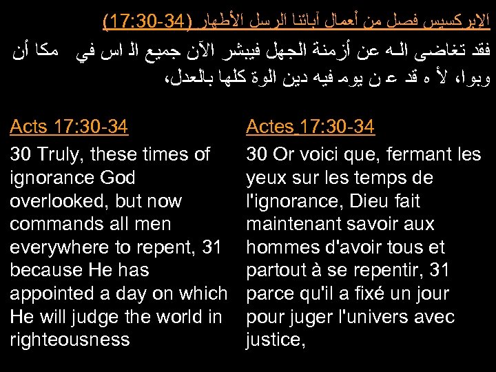(17: 30 -34) ﺍﻹﺑﺮﻛﺴﻴﺲ ﻓﺼﻞ ﻣﻦ ﺃﻌﻤﺎﻝ آﺒﺎﺋﻨﺎ ﺍﻟﺮﺳﻞ ﺍﻷﻄﻬﺎﺭ ﻓﻘﺪ ﺗﻐﺎﺿﻰ ﺍﻟـﻪ ﻋﻦ