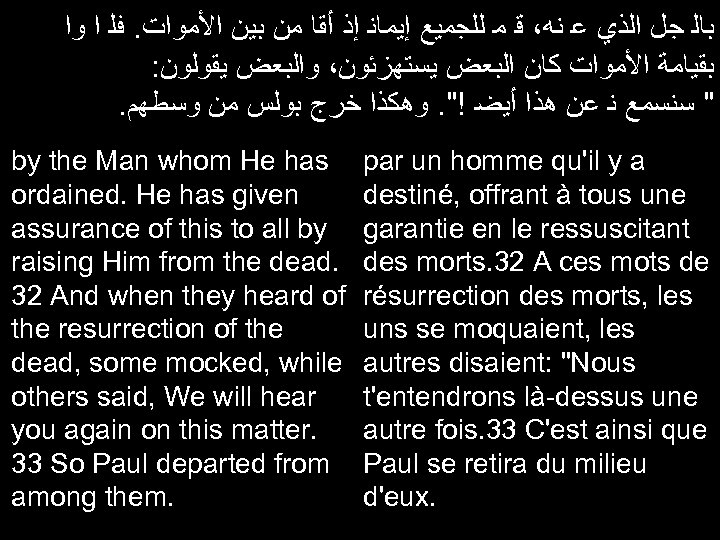  ﺑﺎﻟ ﺟﻞ ﺍﻟﺬﻱ ﻋ ﻧﻪ، ﻗ ﻣ ﻟﻠﺠﻤﻴﻊ ﺇﻳﻤﺎﻧ ﺇﺫ ﺃﻘﺎ ﻣﻦ ﺑﻴﻦ