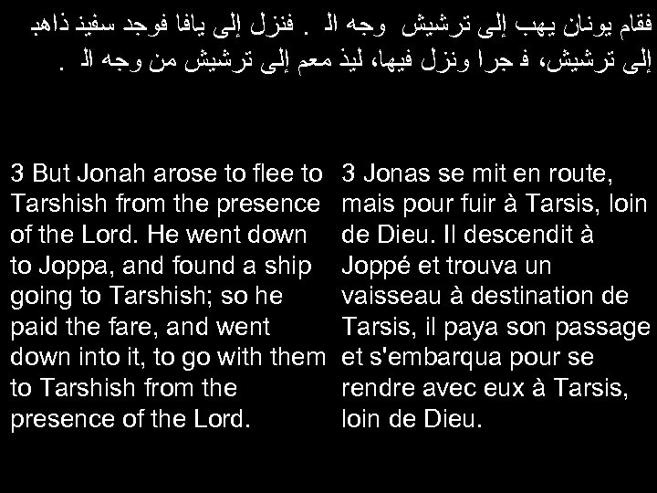  ﻓﻘﺎﻡ ﻳﻮﻧﺎﻥ ﻳﻬﺏ ﺇﻟﻰ ﺗﺮﺷﻴﺶ ﻭﺟﻪ ﺍﻟ. ﻓﻨﺰﻝ ﺇﻟﻰ ﻳﺎﻓﺎ ﻓﻮﺟﺪ ﺳﻔﻴﻨ ﺫﺍﻫﺒ