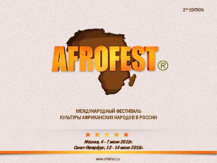 2 nd EDITION МЕЖДУНАРОДНЫЙ ФЕСТИВАЛЬ КУЛЬТУРЫ АФРИКАНСКИХ НАРОДОВ В РОССИИ Москва, 4 - 7