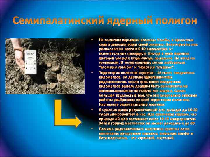  • • На полигоне взрывали атомные бомбы, а крохотные села и зимовки жили