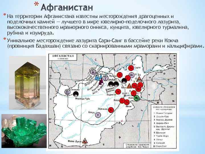 Карта месторождений драгоценных камней россии