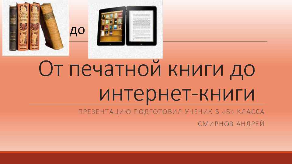 Презентация электронной книги