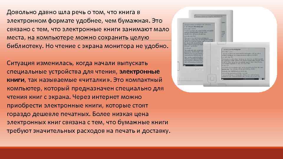 Плюсы интернет книги