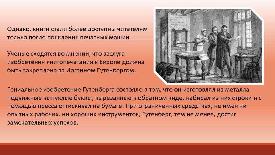 Есть ли будущее у печатной книги презентация