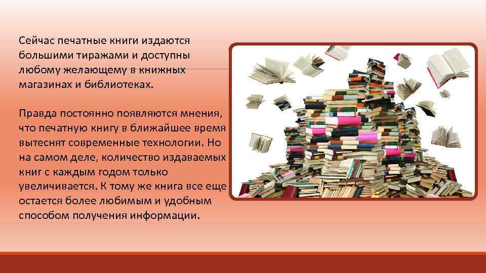 Как провести презентацию книги