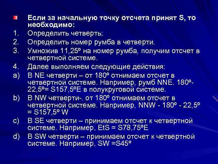 1. 2. 3. 4. a) b) c) d) Если за начальную точку отсчета принят