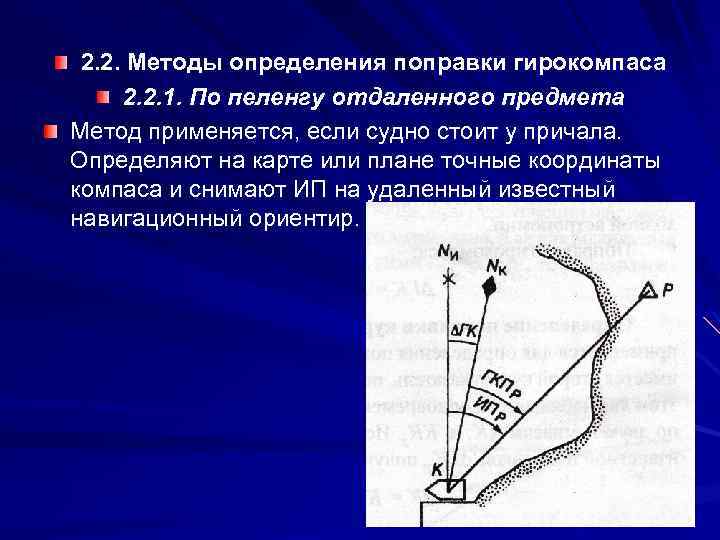 Навигационные методы