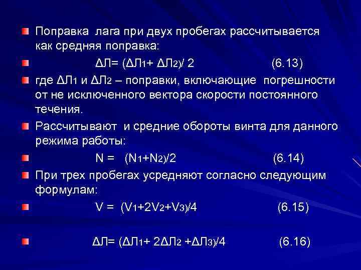 Формула поправки. Коэффициент лага. Поправка лага и коэффициент лага. Определение поправки лага. Коэффициент лага формула.