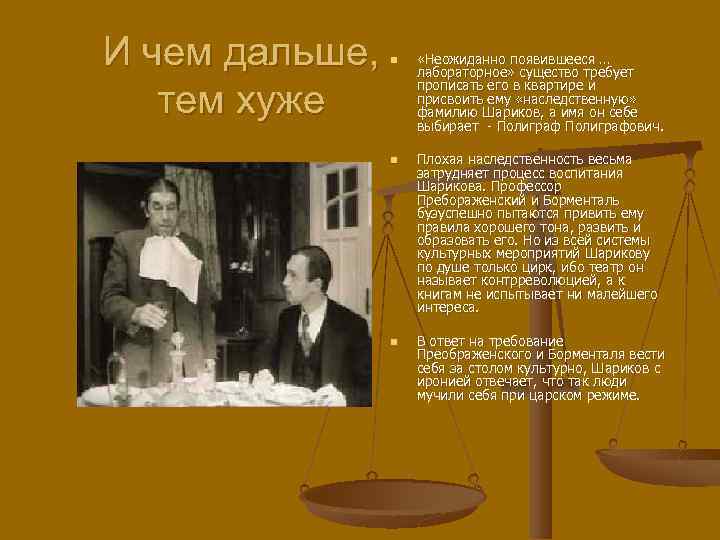 И чем дальше, тем хуже n n n «Неожиданно появившееся … лабораторное» существо требует