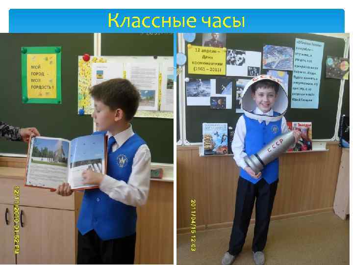 Классные часы 