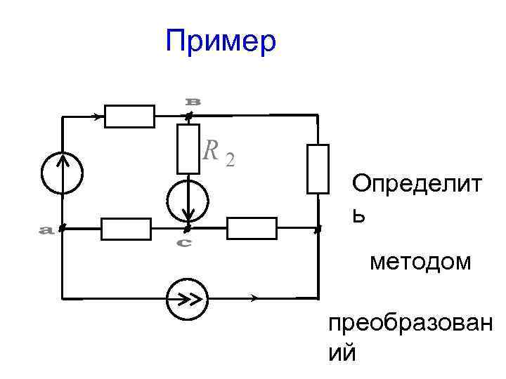 Рисунок преобразовать в схему