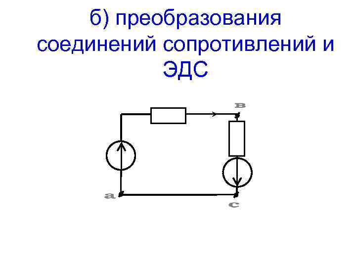 Эквивалентные преобразования сопротивлений