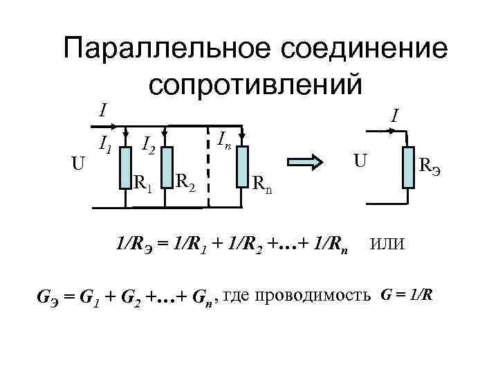 На каких схемах изображено параллельное соединение резисторов