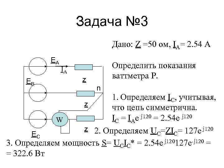 Симметричной трехфазной нагрузке соответствует схема сопротивления r xc и xl заданы в ом