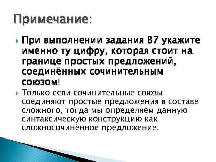 Примечание: При выполнении задания В 7 укажите именно ту цифру, которая стоит на границе