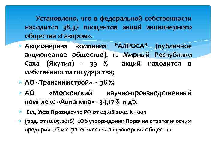 Что значит федерального характера. Федеральные владения. Федеральная собственность. Реализация акций находящихся Федеральной собственности.