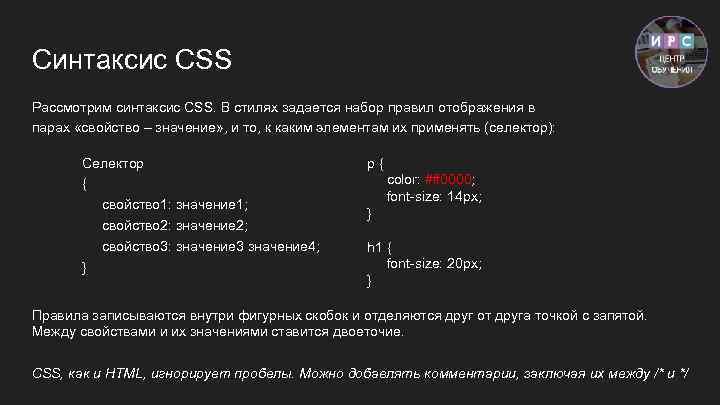 Выбери правильный синтаксис. CSS синтаксис. Корректный синтаксис CSS. CSS правило синтаксис. Структура синтаксиса CSS.