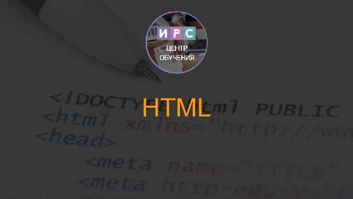 HTML 