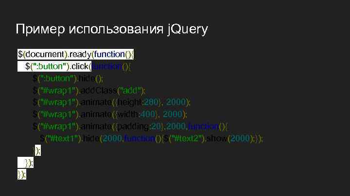 Пример использования j. Query $(document). ready(function(){ $(