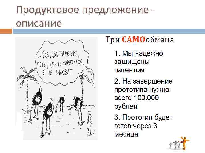 Продуктовое предложение описание 