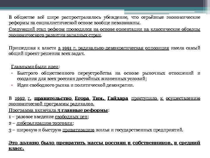 В обществе всё шире распространялось убеждение, что серьёзные экономические реформы на социалистической основе вообще