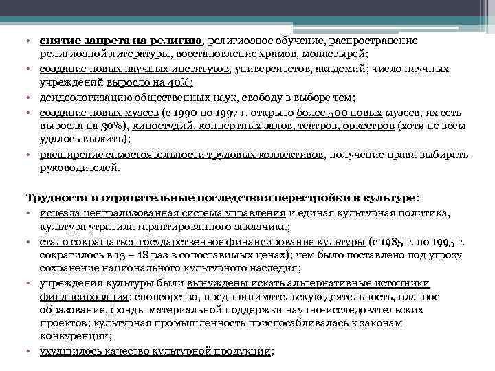  • снятие запрета на религию, религиозное обучение, распространение религиозной литературы, восстановление храмов, монастырей;