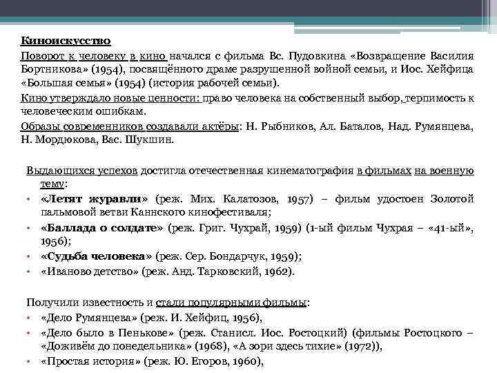 Киноискусство Поворот к человеку в кино начался с фильма Вс. Пудовкина «Возвращение Василия Бортникова»