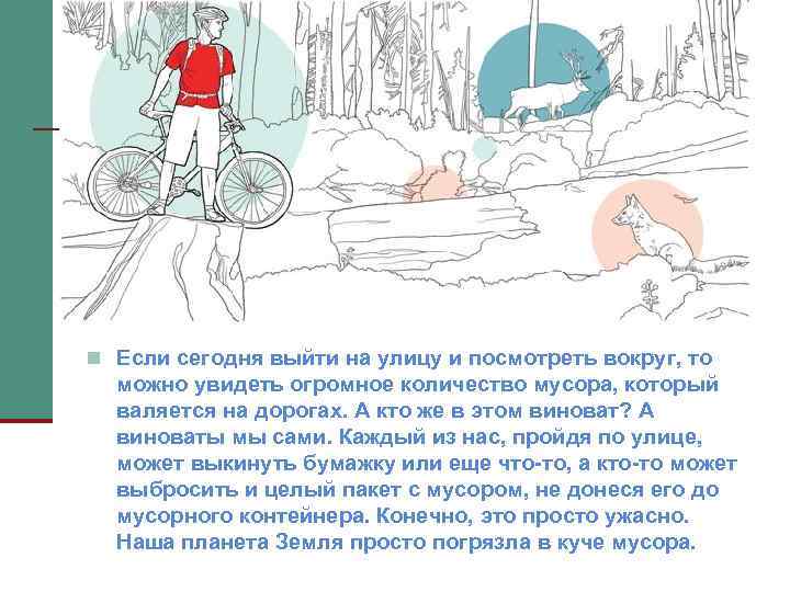 n Если сегодня выйти на улицу и посмотреть вокруг, то можно увидеть огромное количество