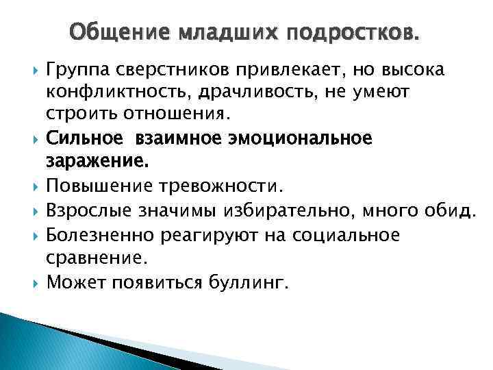 Отношения со сверстниками тест. Эмоциональное общение со сверстниками. Средства общения со сверстниками. Общение с младшими. Минусы общения со сверстниками.