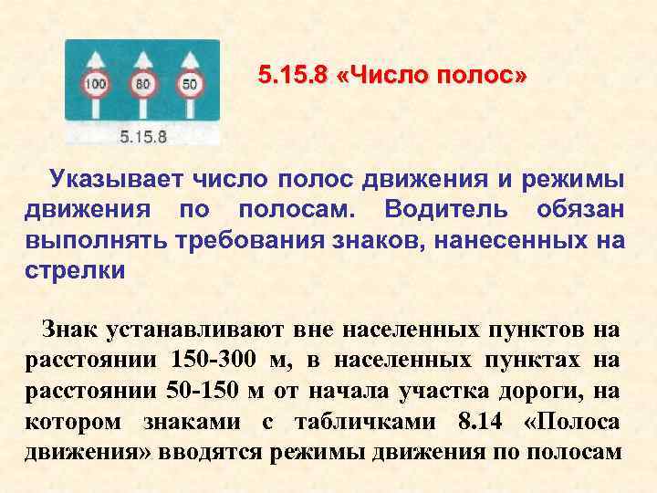 5. 15. 8 «Число полос» Указывает число полос движения и режимы движения по полосам.