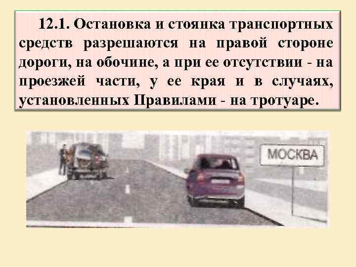 Какие внешние видимые наклейки не разрешается размещать на транспортном средстве изображения