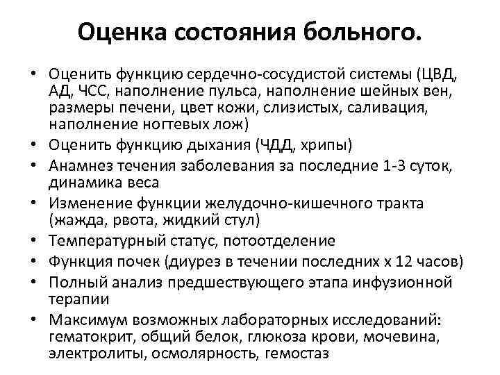 Оценка функционального состояния пациента по системам составление плана оказания помощи