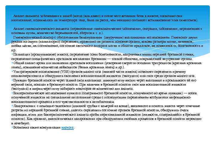  Анализ анамнеза заболевания и жалоб (когда (как давно) и после чего возникли боли