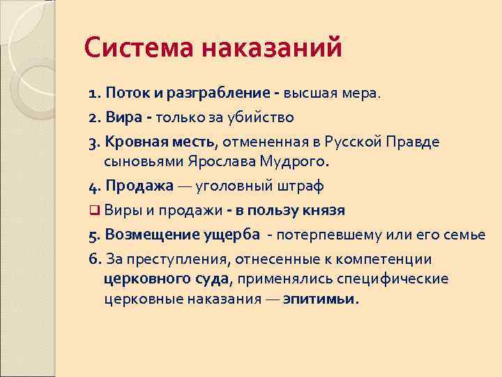 Виды наказаний по русской правде