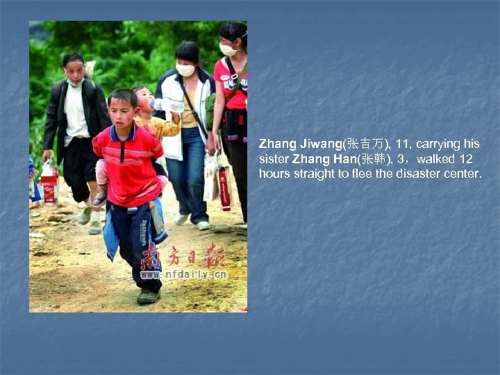 Zhang Jiwang(张吉万), 11, carrying his sister Zhang Han(张韩), 3，walked 12 hours straight to flee