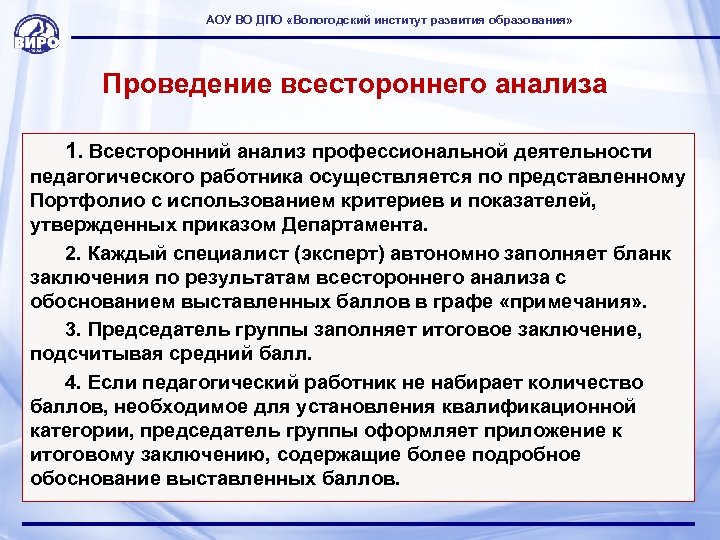 Итоговые выводы. Анализ профессиональной деятельности. Всесторонний анализ. Вывод анализ профессиональной деятельности педагога. Всесторонний анализ работы.