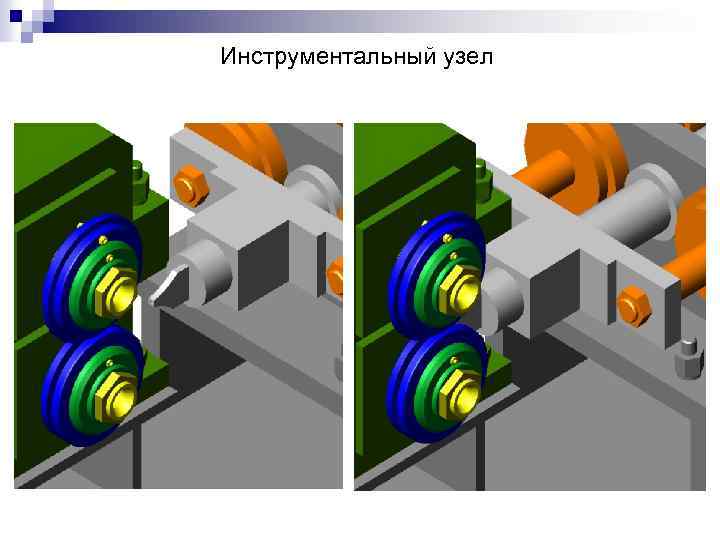 Инструментальный узел 