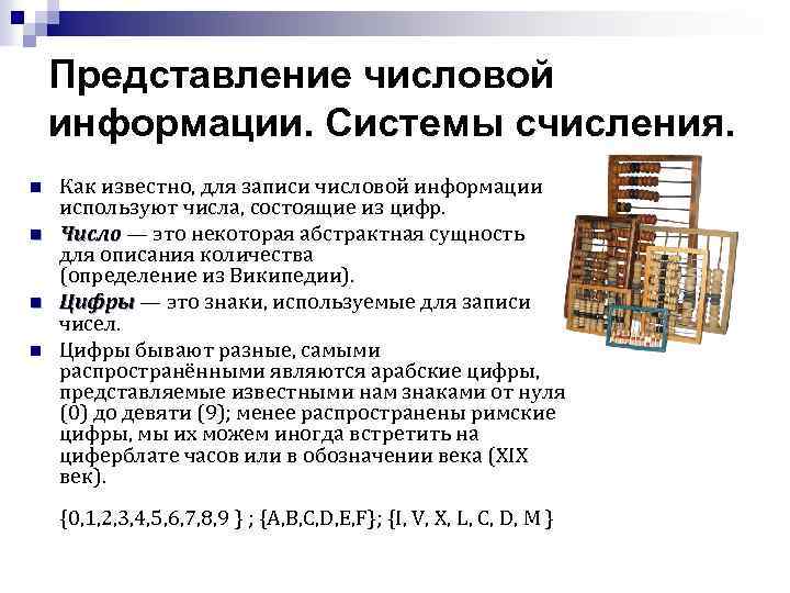 Анализ числовой информации ответы. Числовая информация. Обработка числовой информации. Как записывается числовая информация. Обработка числовой информации.системы компьютерной математики.