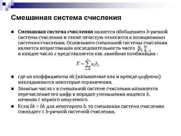 Смешанная система. Факториальная система счисления. Факториальная система счисления пример. Факториальная система счисления Информатика. Факториальная система счисления сообщение.