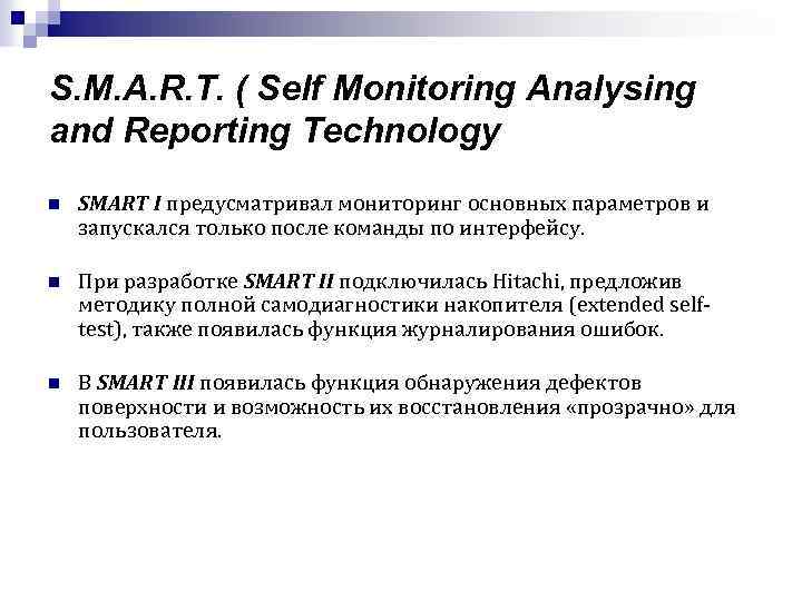 S. M. A. R. T. ( Self Monitoring Analysing and Reporting Technology n SMART