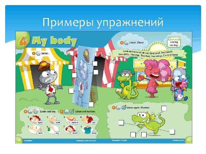 Примеры упражнений 