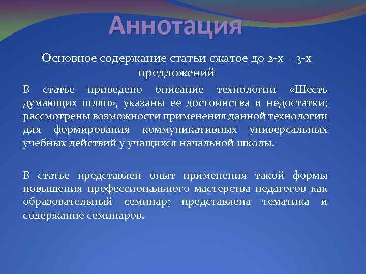Аннотация Основное содержание статьи сжатое до 2 -х – 3 -х предложений В статье