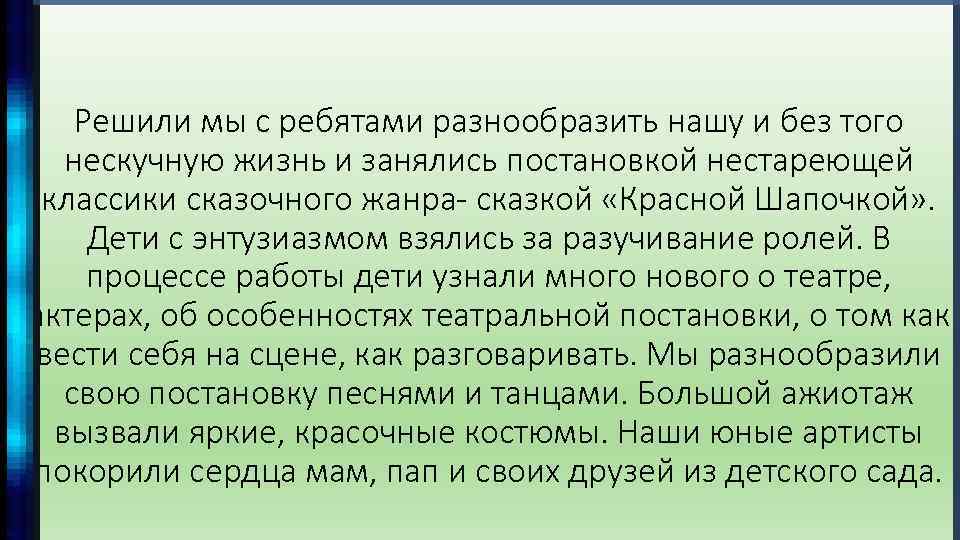 Решили мы с ребятами разнообразить нашу и без того нескучную жизнь и занялись постановкой