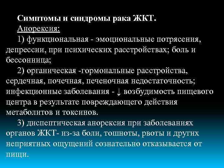 В картине личности больных с функциональными расстройствами желудочно кишечного тракта отсутствует