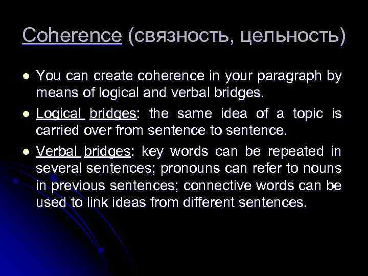 Coherence (связность, цельность) l l l You can create coherence in your paragraph by