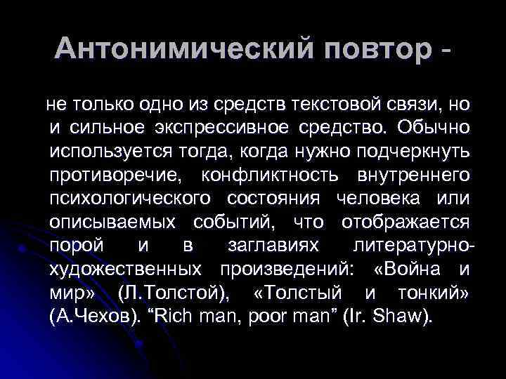 Экспрессивный повтор