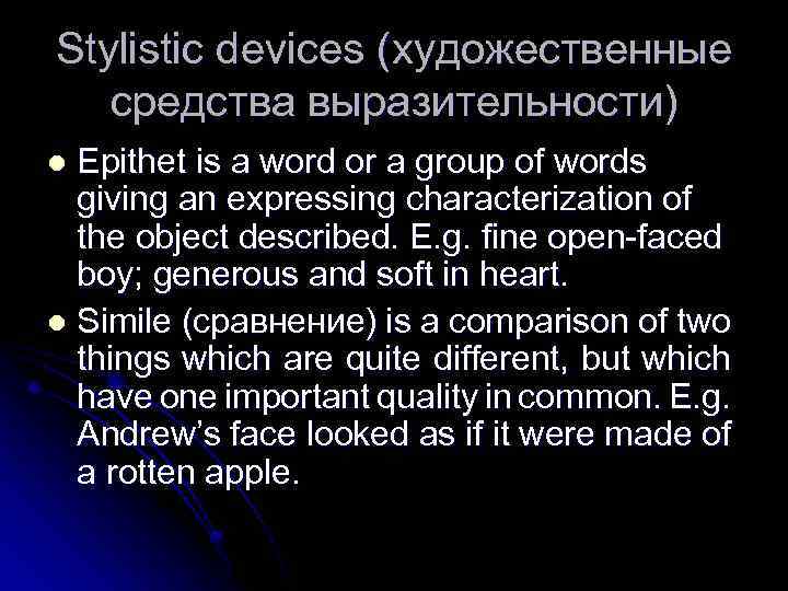 Stylistic devices (художественные средства выразительности) Epithet is a word or a group of words