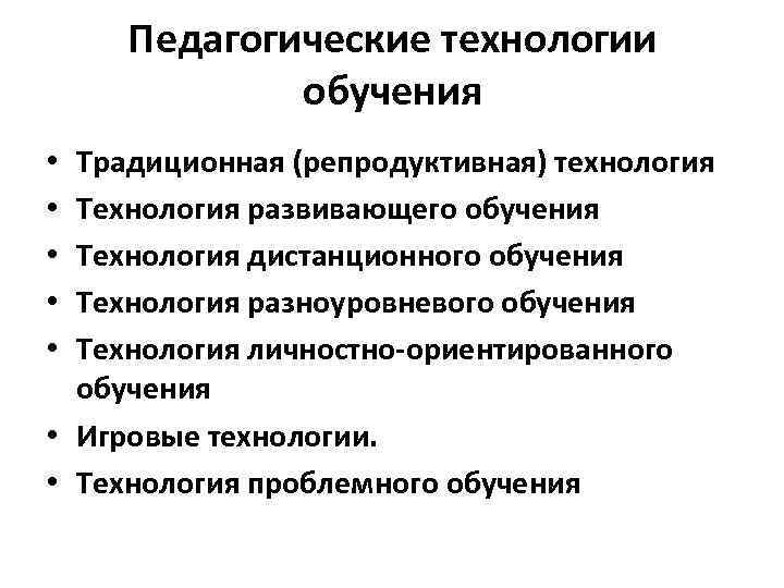 Традиционное репродуктивное обучение